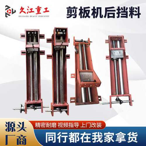 久江剪板机后挡料电机 涡轮减速机370W 配件滚珠丝杆行程现货配件