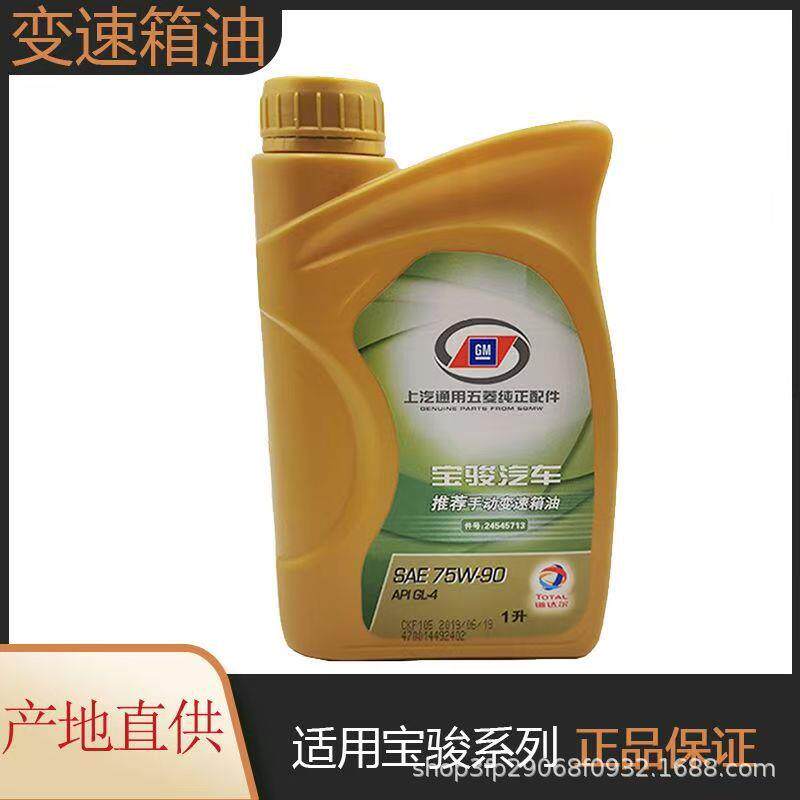 波箱油适用宝骏360560510730630乐驰变速箱油手动专用齿轮油