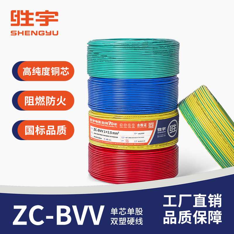 ZC-BVV 1*1.5 2.5 4 6平方双塑电线 聚氯乙烯绝缘护套线 单芯电缆
