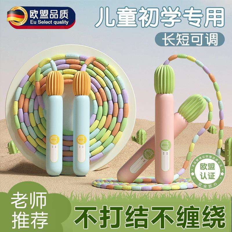 德国跳绳儿童小学生幼儿园大班一年级初学竹节跳神小孩健身绳