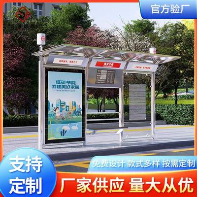 不锈钢候车亭公交站台电子站牌简约款广告灯箱城市公交车停靠站
