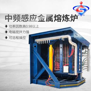 加热供应电磁感应钢壳炉5吨废钢铁中频熔炼炉金属熔化设备