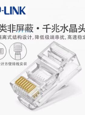 TP-LINKTL-EH601-100六类网络水晶头8芯镀金千兆网线接头一体式