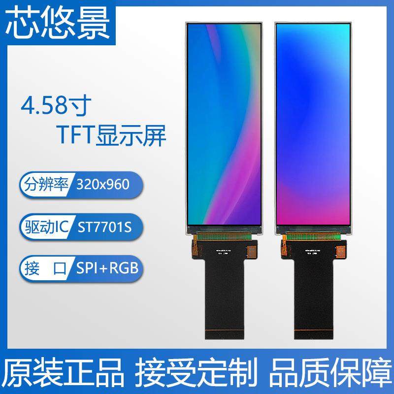 4.58寸TFT条形屏40pin插接LCDST7701S驱动RGB接口屏幕全视角