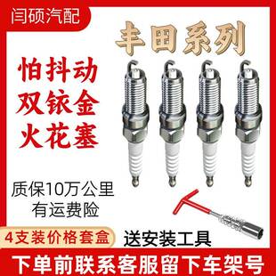 适用丰田火花塞真双铱金卡罗拉威驰花冠逸致凯美瑞雷凌汉兰达