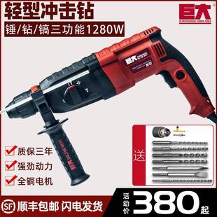 巨大32冲击钻轻型电锤电镐电钻多功能家用工业级大功率混凝土电锺