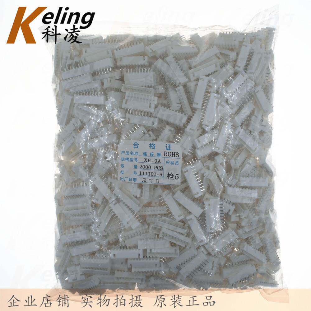 C3针座2.54针座XH9PIN接插件插拔式连接器XH9A9P1袋1000只