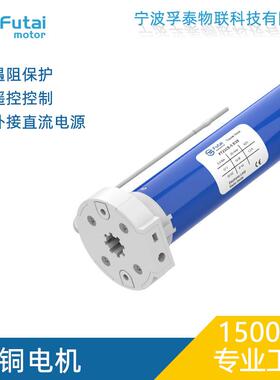 FT25CE25电子限位遥控直流卷帘电机配38管rollerblindsmotor电动