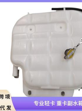 供应轻卡重卡副水箱适用于江淮帅铃汽车膨胀水箱1311010B50B0