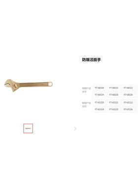 易尔拓原装防爆活络扳手活动扳手多用活口扳手YT-65320YT-68320