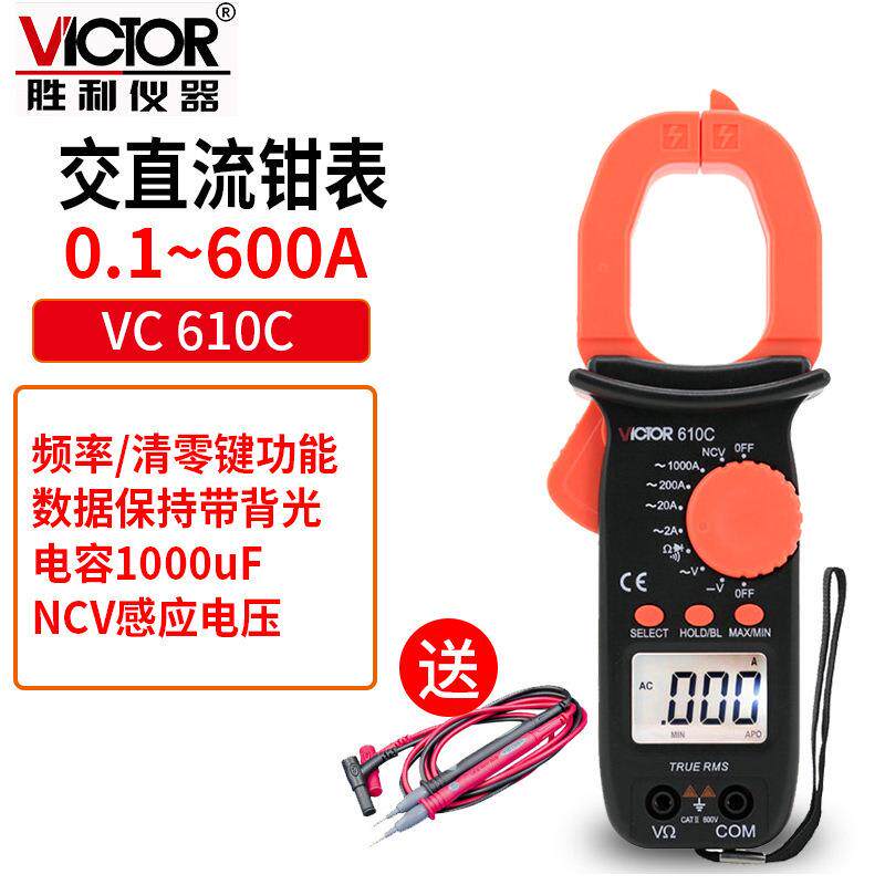 VICTOR胜利VC610B/610C钳形万用表钳形表数字电流表电工表二极管