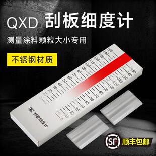 不锈钢刮板细度计单槽双槽涂料颗粒细度板国标QXD细度仪0-25