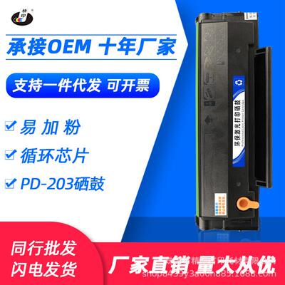 适用奔图PD-203T硒鼓M6200W/NWM6602WM6203P2200WP2228碳粉盒