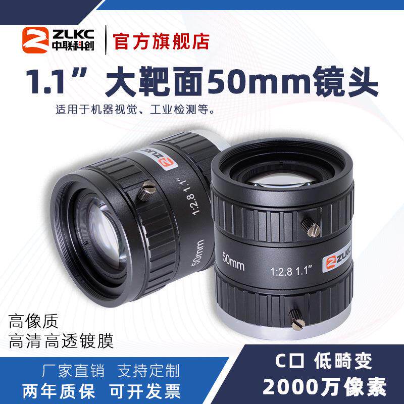 2000万像素C口工业镜头50mm低畸变1.1英寸F2.8光圈机器视觉镜头