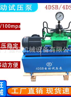 鑫旺4DSY活塞式管道打压机四缸水压测试机4DSB电动试压泵
