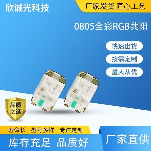 LED贴片灯珠0805全彩RGB共阳0805红绿兰全彩led灯珠发光二极管