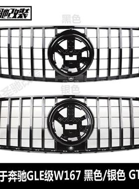 适用奔驰GLE级W167GTR款中网汽车改装前脸竖条进气格栅2020-2023