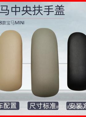 中央扶手箱扶手盖适用于宝马mini库珀R50R52R53车型02-08款