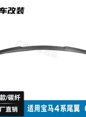 适用于宝马4系四门轿跑G26改VS款碳纤维尾翼汽车后扰流板真碳纤