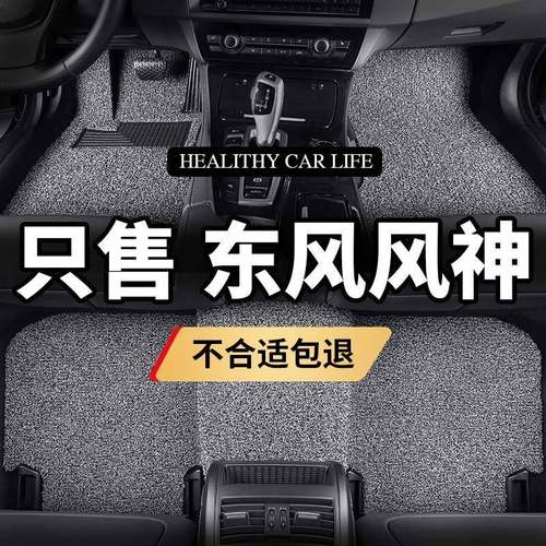 东风风神ax3脚垫ax4汽车专用ax5丝圈l60防水s30手动挡h30cross车