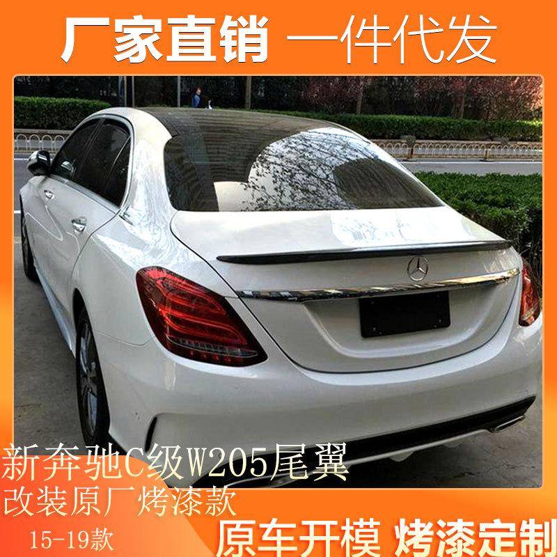 适用15-19款新奔驰C级尾翼W205C180LC200C260L改装AMG款压尾