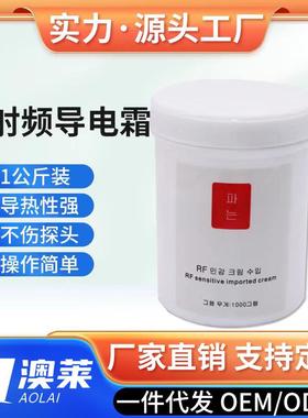 448K发烧大师射频膏身体膏RF电波拉皮按摩膏舒缓膏凝胶介质热拉提