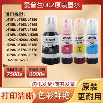 002原装四色墨水适用L4266L4267L4268L6266L6268喷墨打印机