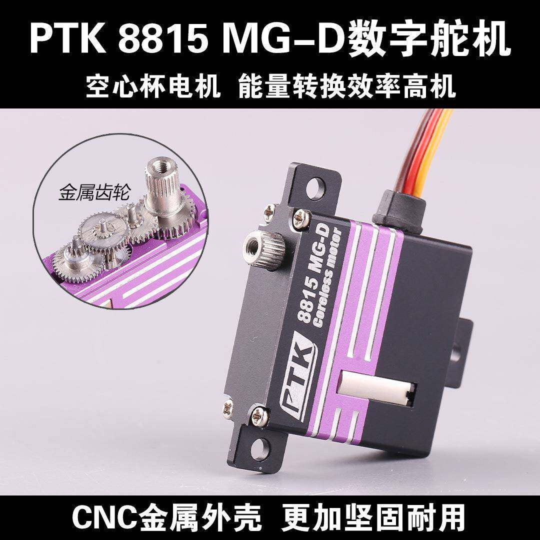 PTK8815MG-D15kg可编程全金属舵机滑翔机RC航模飞机KSTX10min
