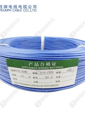 胜牌东莞UL3239-20AWG电子线LED线材防油耐油防潮线设备连接线