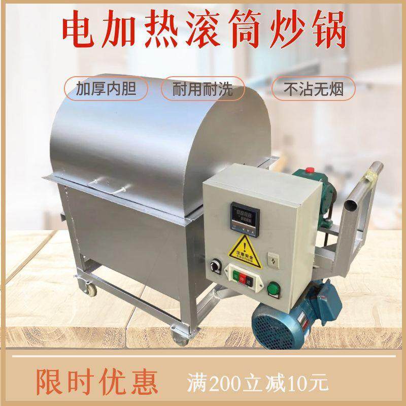 小型五谷杂粮电加热炒锅滚筒炒货机不锈钢炒板栗机,农用物资,其他肥料,淘宝优惠券,粉丝福利购,淘宝优惠卷