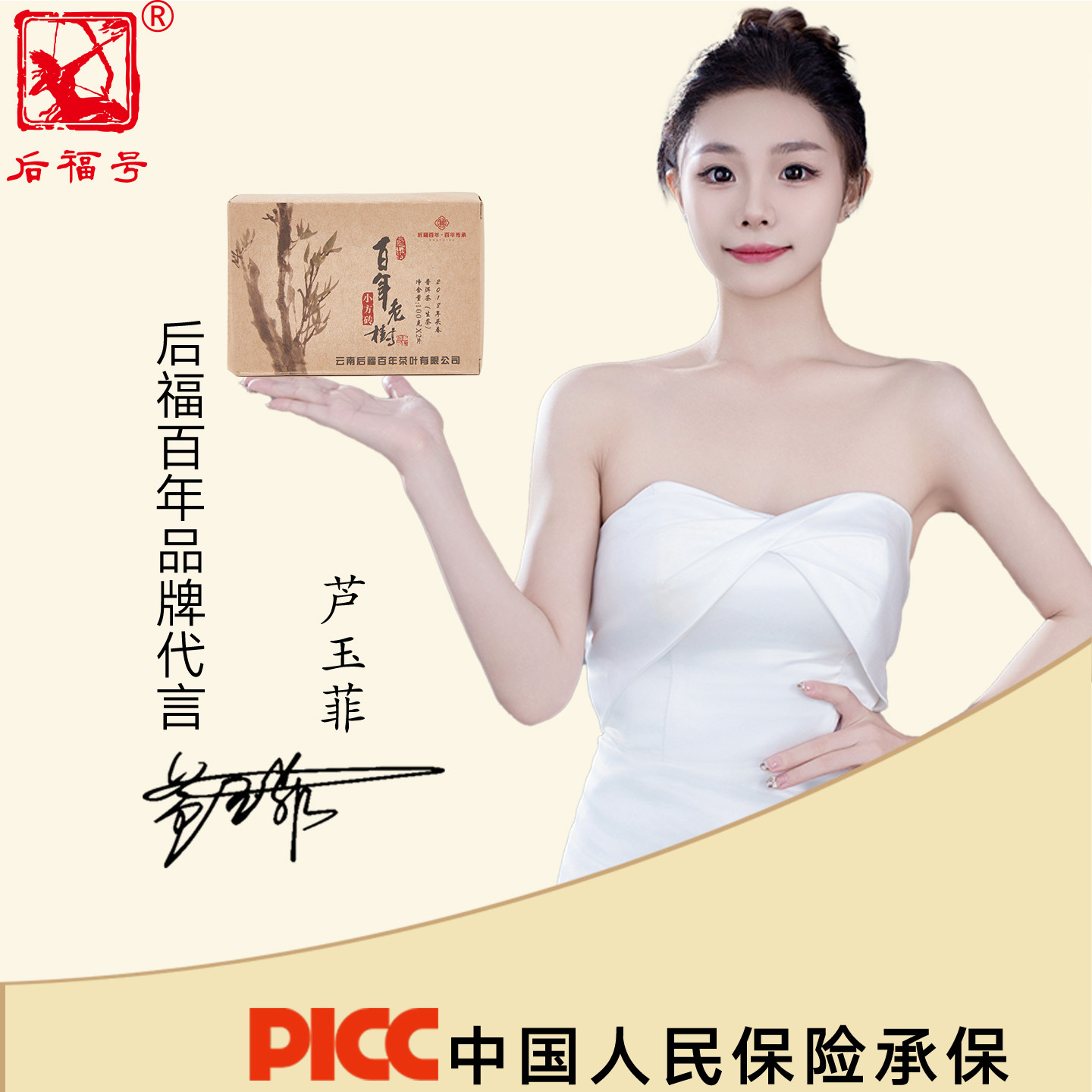 后福号布朗山百年老树茶砖普洱古树小方砖生茶2019年头春原料200g