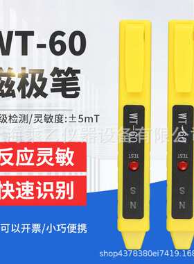 WT-60磁极笔磁场检测笔高斯计NS磁极鉴别笔南北极辨别笔