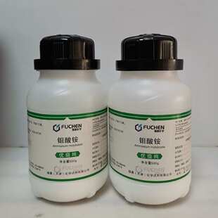 优级纯 钼酸铵 GR500g/瓶 13106-76-8天津福晨 现货分析仪
