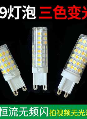 ?g9灯泡三色光源7W9W12W插泡螺口220v超亮led玉米灯替换G9卤素灯