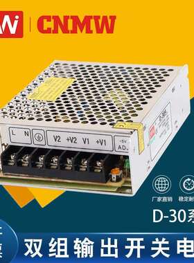 MN厂家直销D系列30W足功率双组输出直流12V变压器开关电源24V
