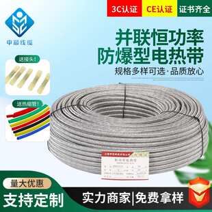 并联式防爆电热带恒功率设备管道自控温电热带管道保温电伴热带