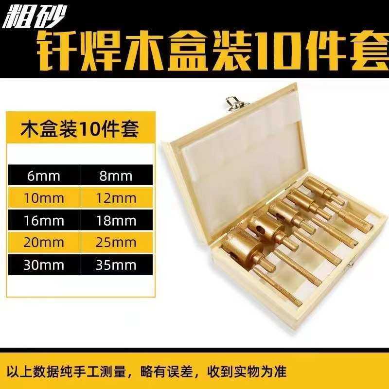 钎焊开孔器套装花岗岩大理石多用打孔钻头玻化砖陶瓷石材扩孔器