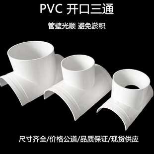 PVC开口三通抱箍式75变50 110 160 200排水管抢修补漏三通转接头