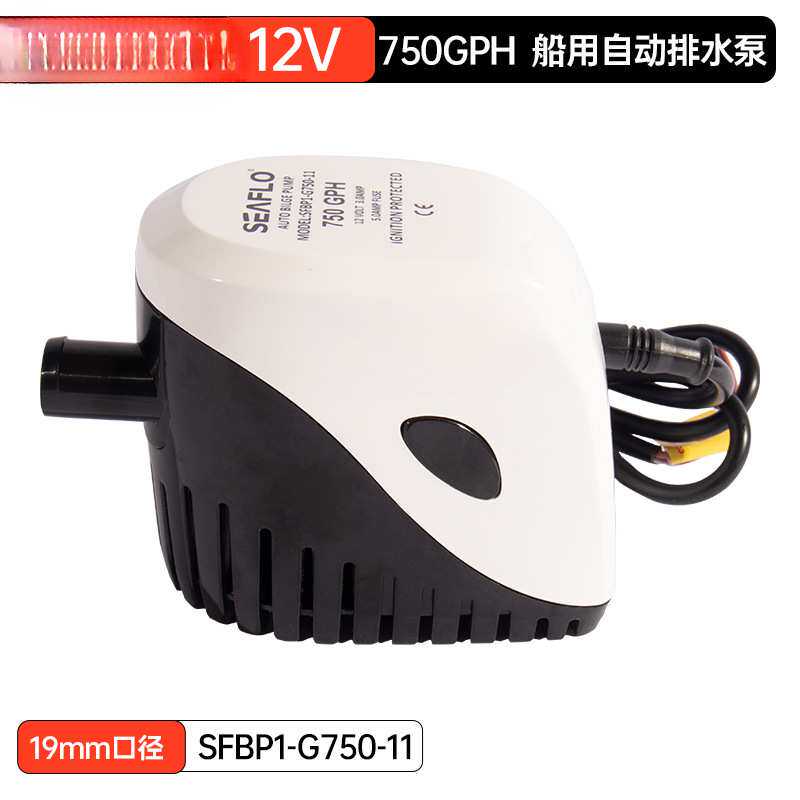 船用自动舱底泵12V24V磁感自动启停智能自吸泵耐海水腐蚀潜水泵
