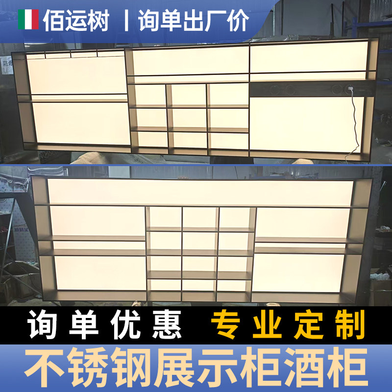 不锈钢展示柜定制柜发光背板柜置物柜书柜金属餐边柜酒柜装饰柜