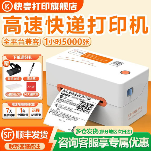 快麦热敏打单机快递单打印机
