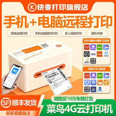 快麦快递打印机4G云打印88折