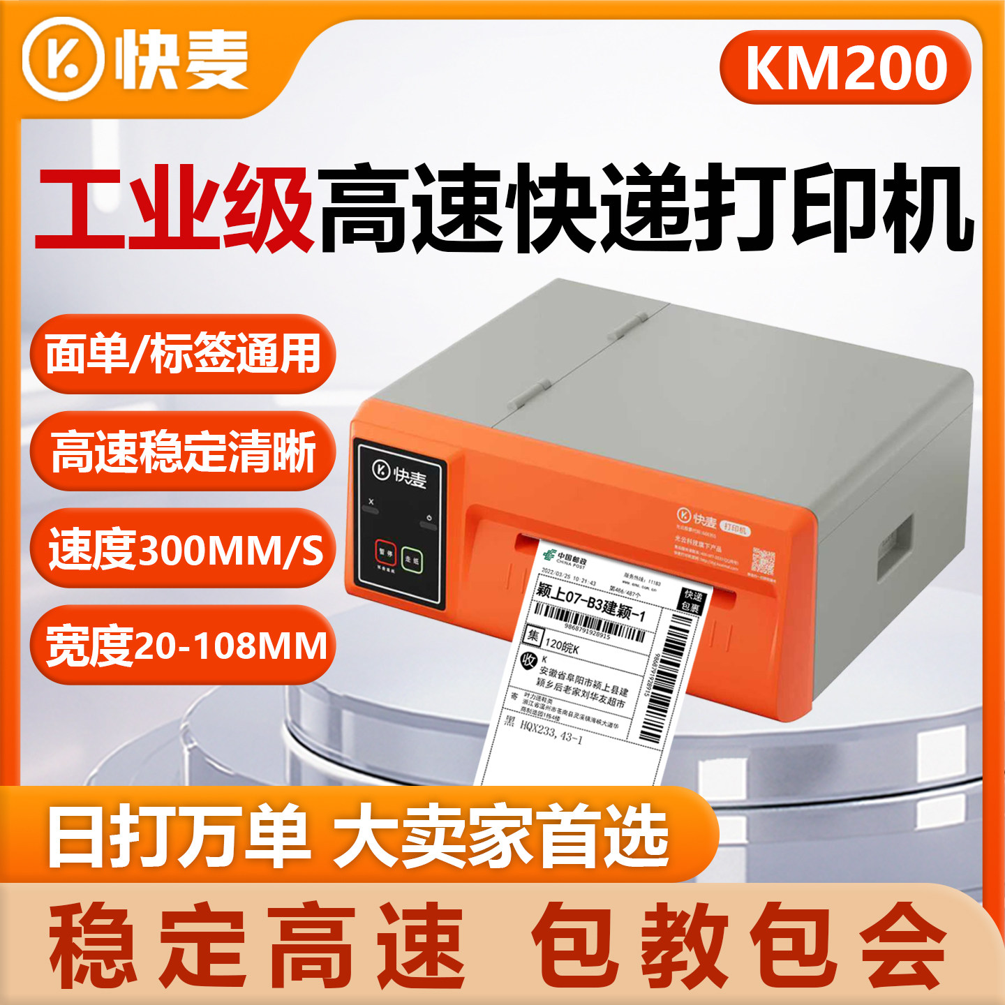 快麦km200M工业级热敏打印机快递电子面单G31/G41新款升级高清条码二维码条码热敏不干胶贴纸标签打印机