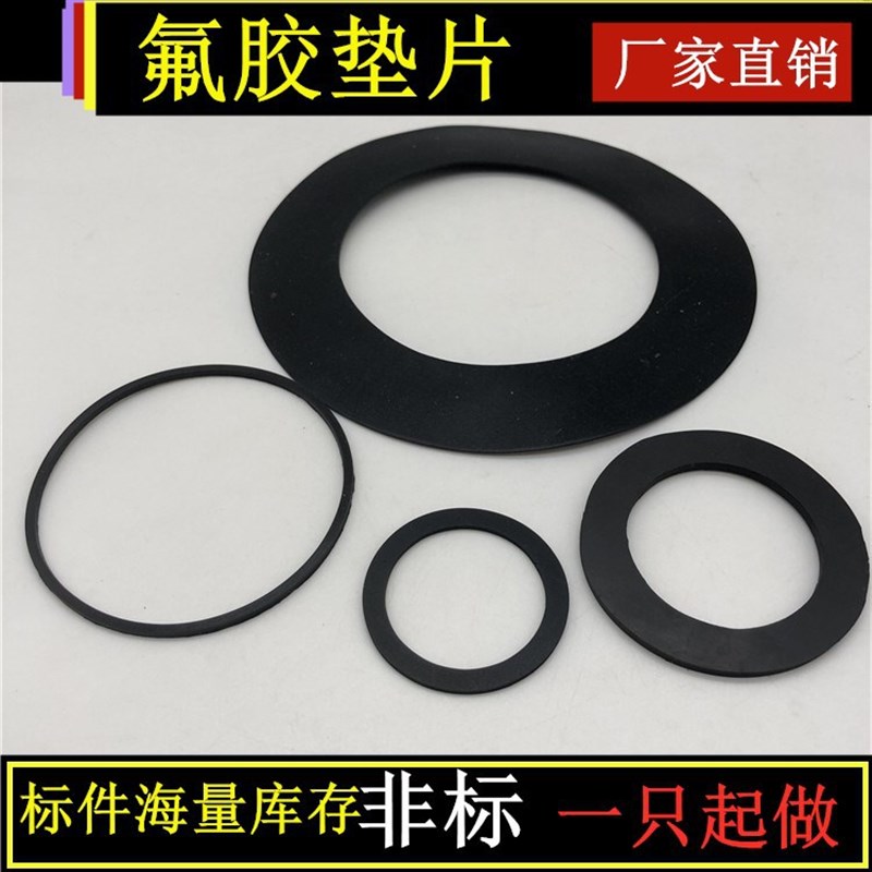 非标定FKM氟胶垫片氟橡胶密封圈DN250法兰片圆垫FPM平垫273*322*3