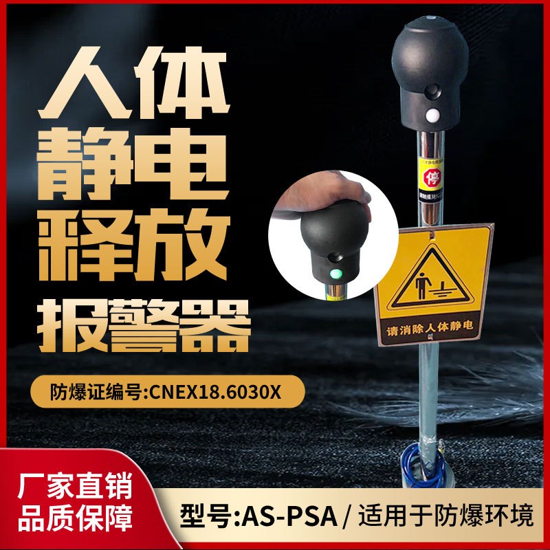 油罐车接地PSA人体静电释放仪器不锈钢亚导体移动式导电球
