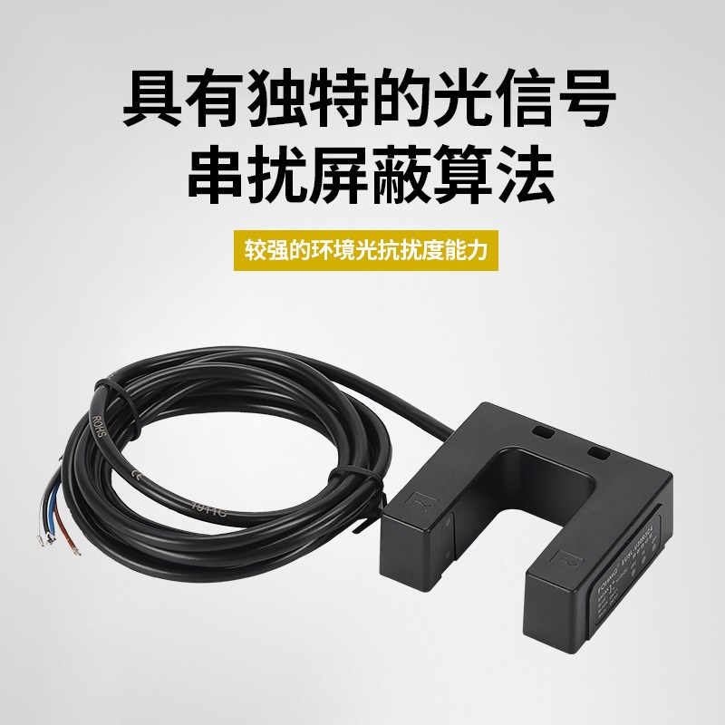 U型槽型光电开关传感器 EUSL-U30R3C4双输出电梯平层传感器