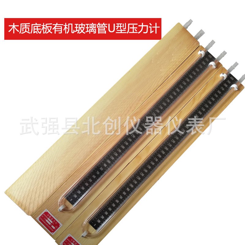 木质底板0~20000/10000Pa有机玻璃U型然气用压差计压差表压力计