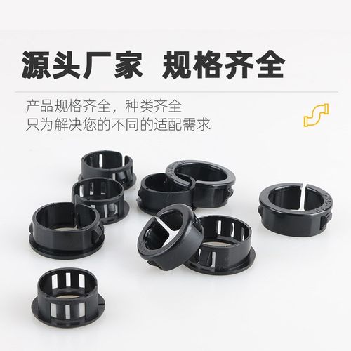 OSB开口式护线套黑色塑料尼龙过线圈配电箱柜体铁板防割扣式塞头