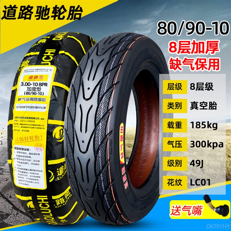 道路驰轮胎60/70/80/90/100/110/120/130-10寸电动车摩托真空胎