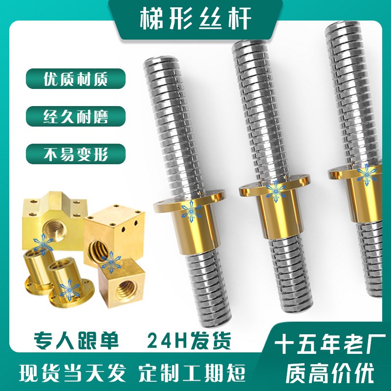 定做t型丝杠螺母套装方形螺母左右旋反正牙梯形丝杆法兰螺母套件